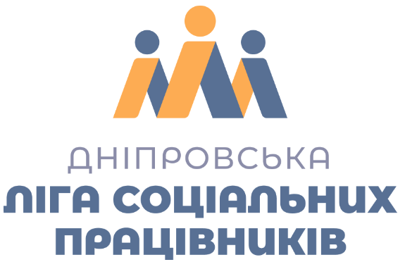 ГО “Дніпровська ліга соціальних працівників”