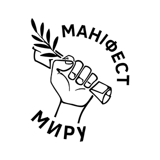 БФ «Маніфест Миру»