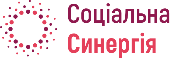 ГО “Соціальна Синергія”