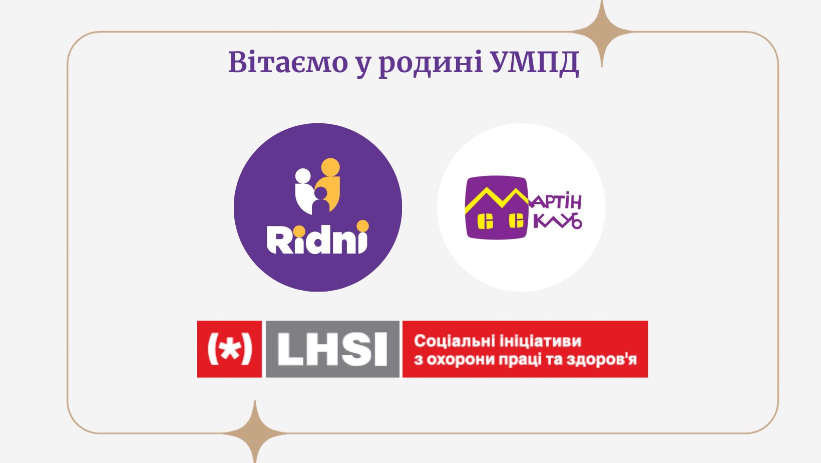До Української мережі за права дитини долучились ще три організації 