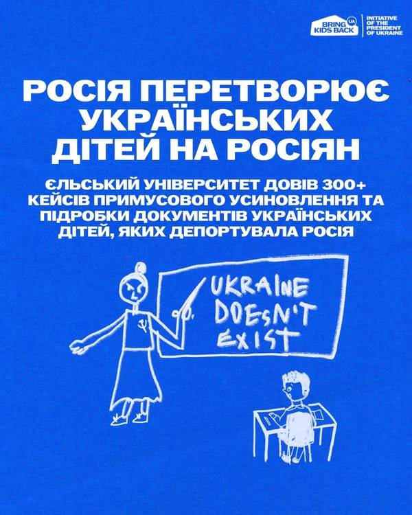 Оприлюднили звіт щодо примусового усиновлення та опіки українських дітей у рф