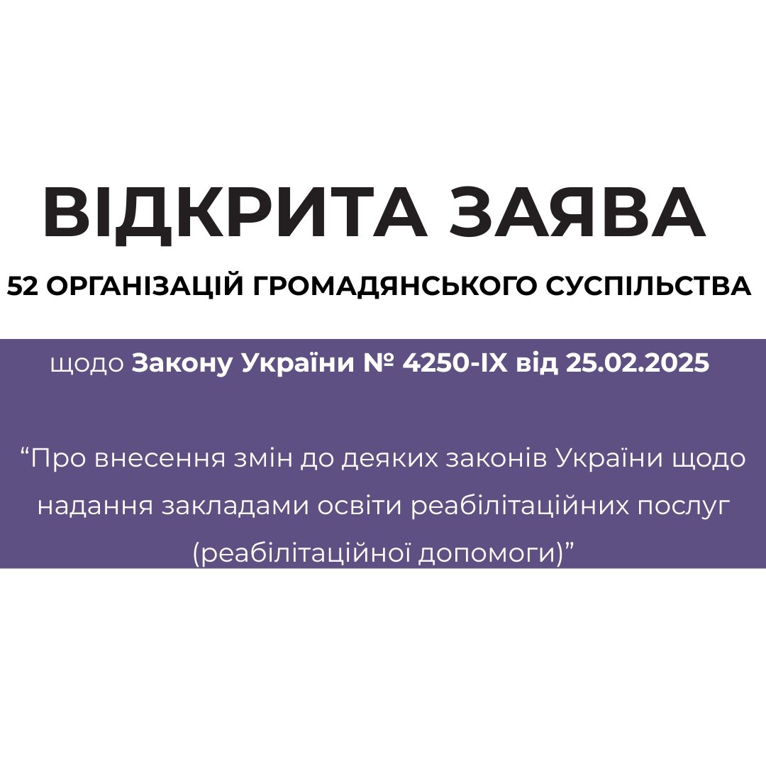 Громадські організації закликають переглянути закон, що дозволяє реабілітацію військових у інтернатних закладах (оновлено)