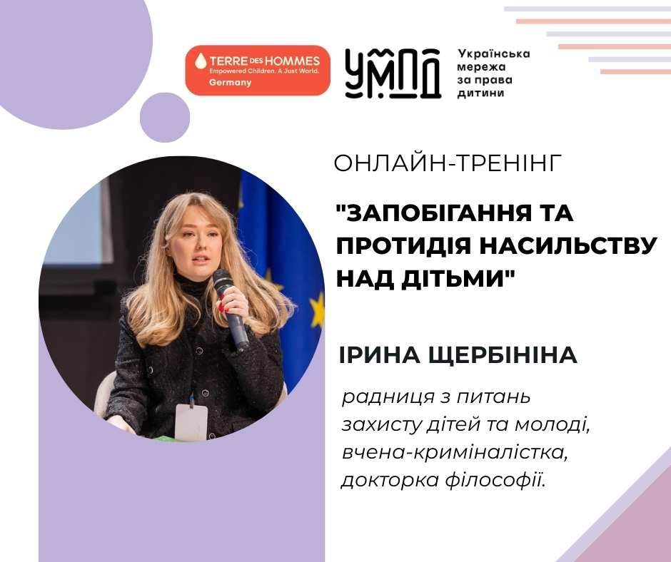 Запрошуємо фахівців із соціальної роботи на онлайн-тренінг щодо запобігання та протидії насильству над дітьми