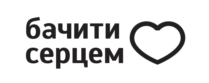 Громадська організація «Бачити серцем»